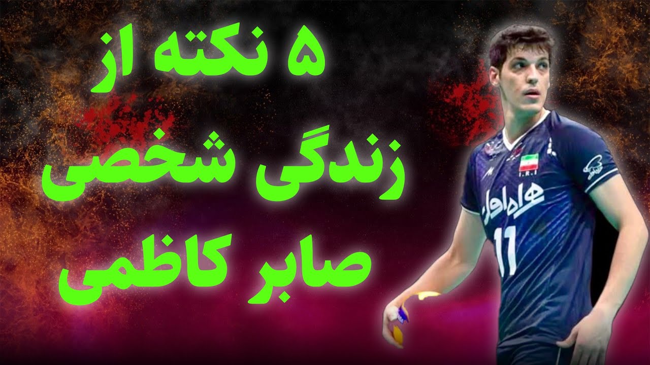 💔 «۵ نکته جالب از زندگی صابر کاظمی؛ ستاره‌ای که حالا برای زندگی می‌جنگه...»