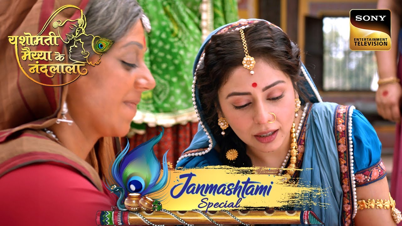 Devi Yogmaya ने सिखाया Yashoda को मालिश करना | Yashomati Maiyaa Ke Nandlala | Janmashtami Special