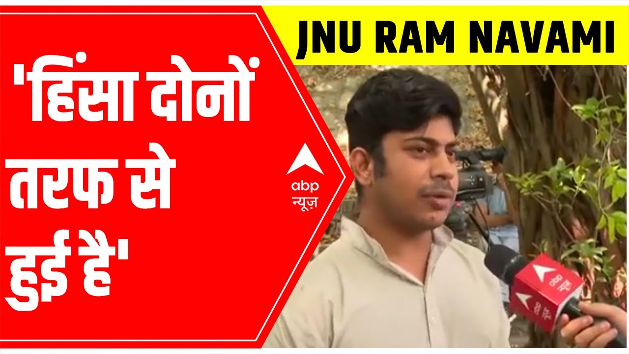 JNU Controversy: हिंसा दोनों तरफ से हुई है, says NSUI General Secretary