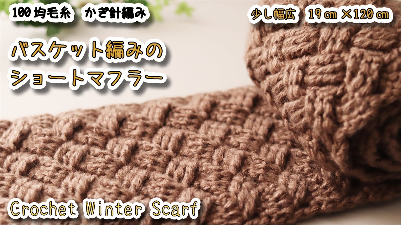 Зимний короткий шарф крючком вязаный крючком - Crochet Tutorial