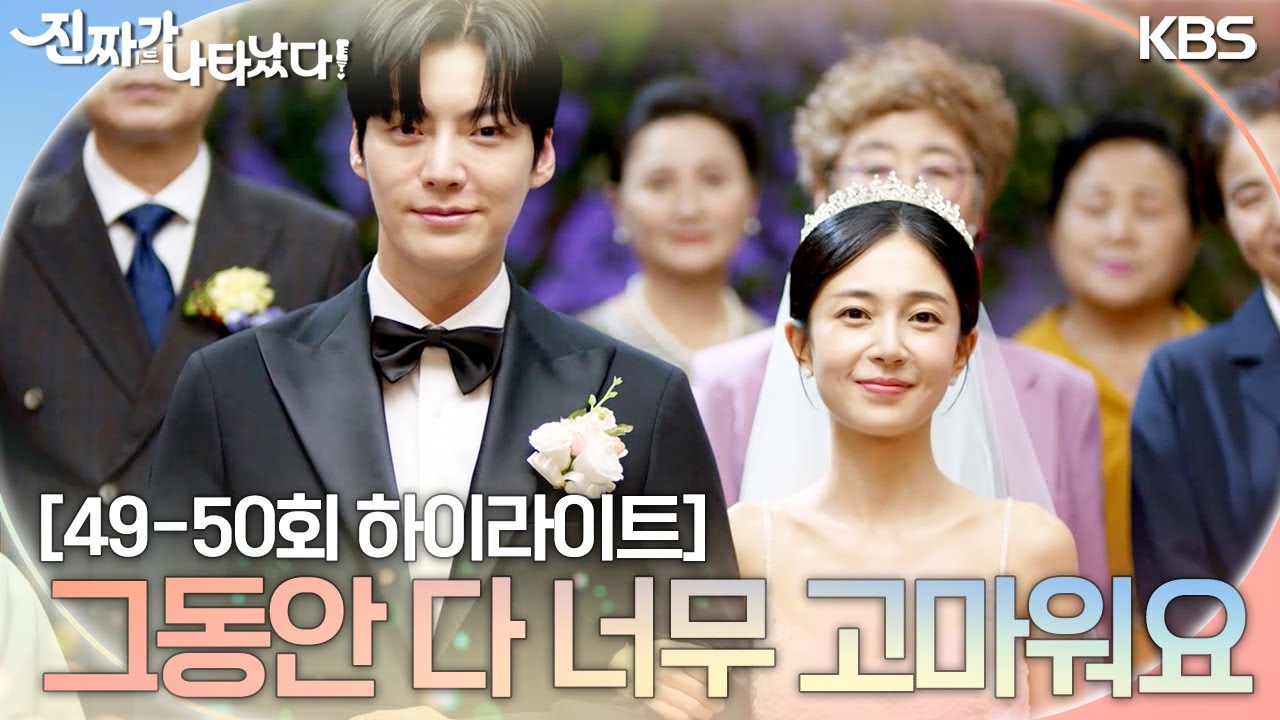 [49-50회 하이라이트] 고마워 내 곁에 있어줘서 [진짜가 나타났다] | KBS 방송