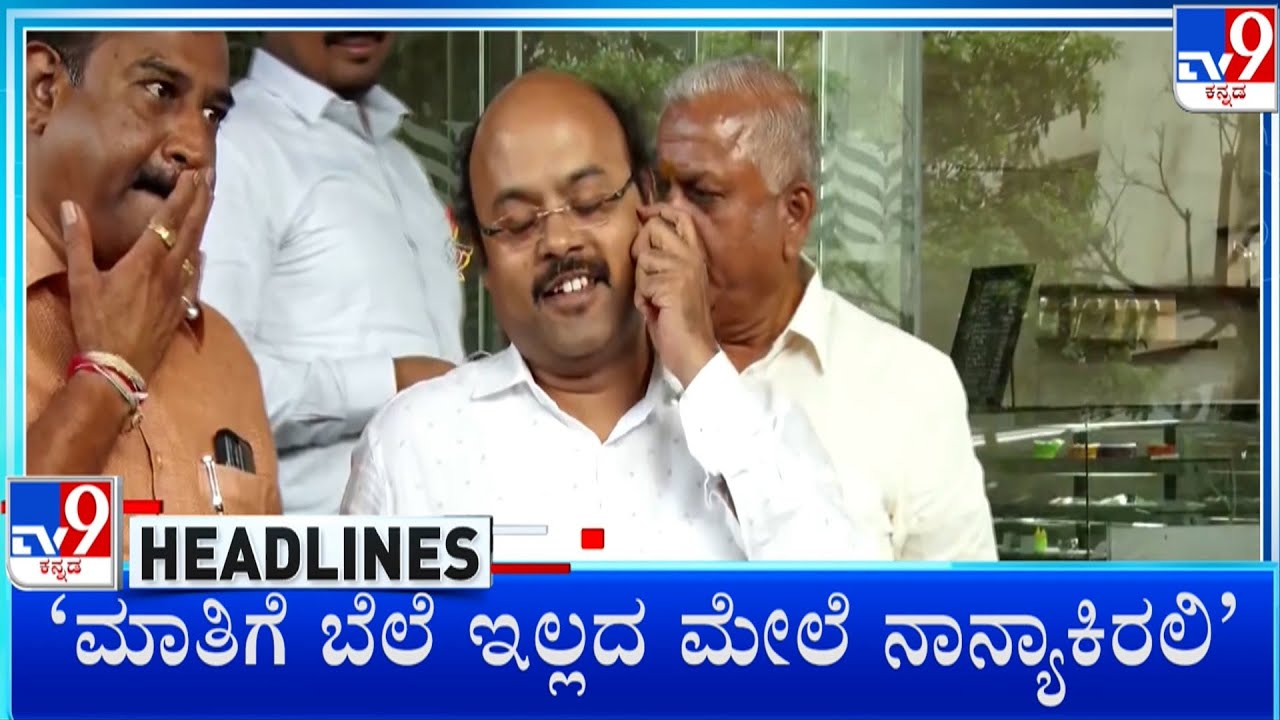 TV9 Kannada Headlines At 3PM (29-01-2026)