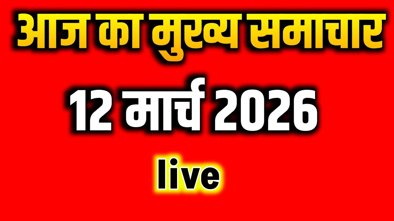 10 मार्च का मौसम | 10 March Ki Headlines News Today | मुख्य समाचार #Lucknow_weather #आज_का_मौसम