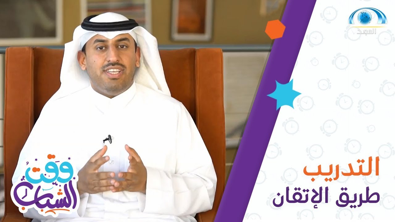 بالتدريب و الممارسة ، تصبح متحدثًا بارعًا