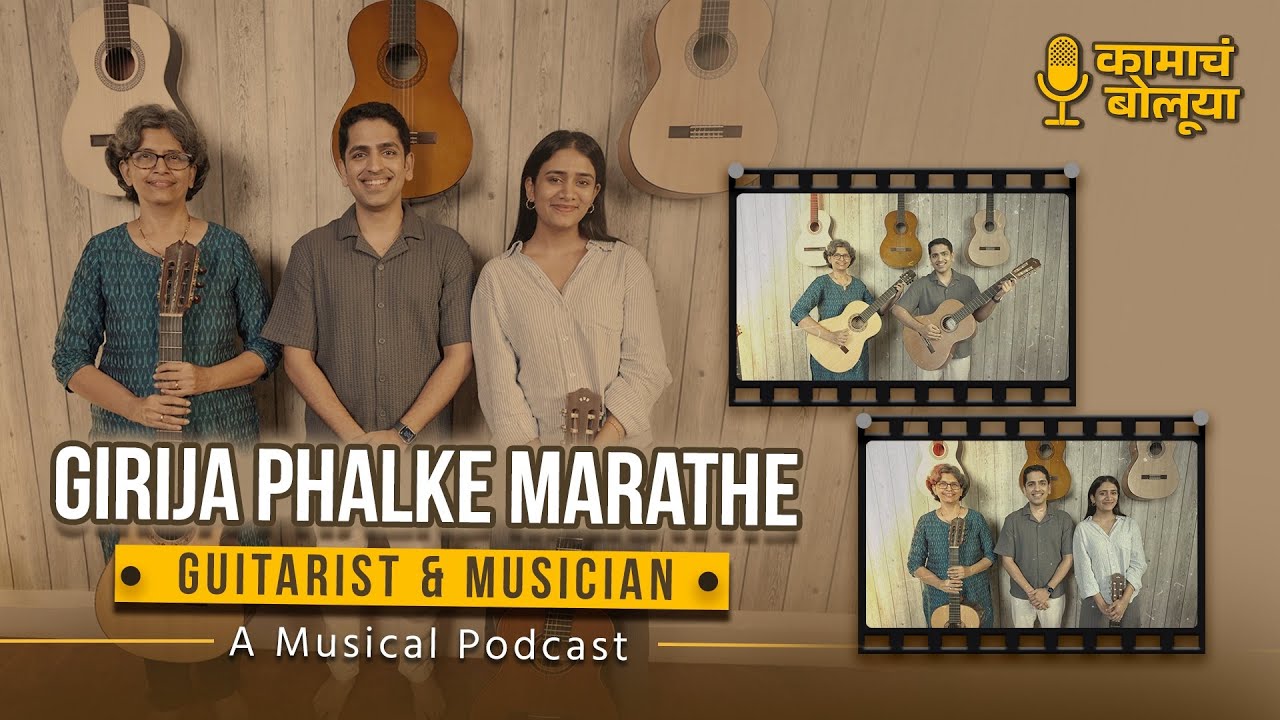 A Musical Podcast feat. Girija Phalke Marathe | Kamacha Boluya Ep.2 | #MarathiMinded