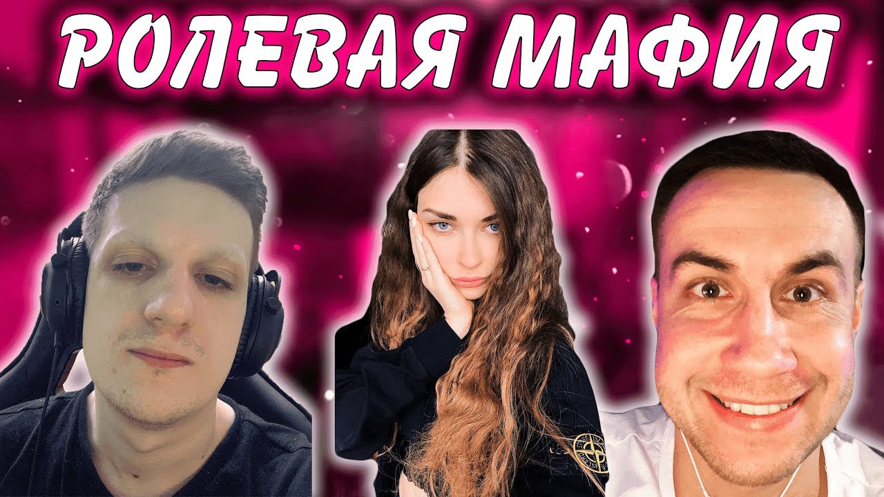 НОВАЯ РОЛЕВАЯ МАФИЯ С КАРТОЧКАМИ | САМАЯ УГАРНАЯ ПАРТИЯ (Эвелон, Exile, Ahri Nyan Mokrivskiy Strogo)