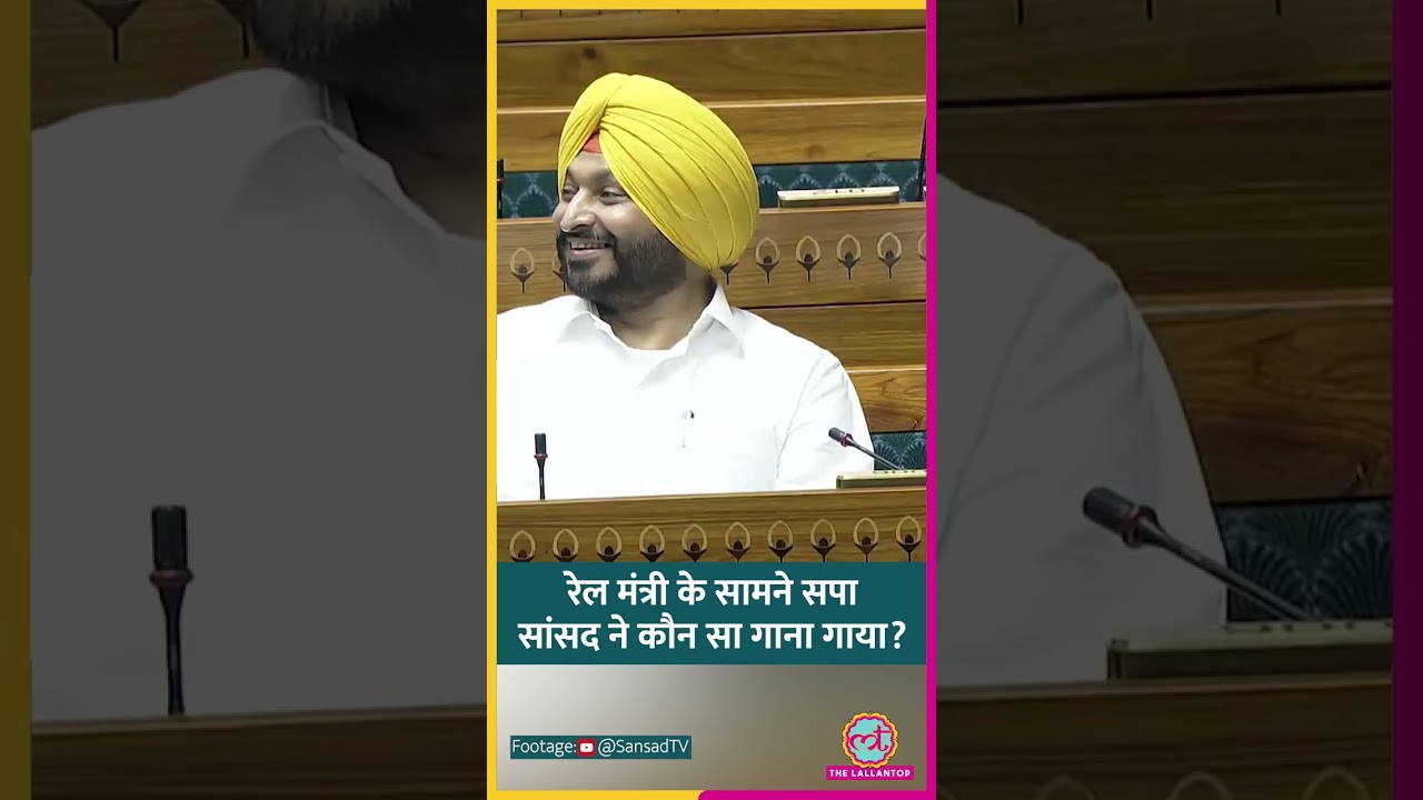 What did Akhilesh Yadav's MP Chhotelal sing in front of Ashwini Vaishnaw in Lok Sabha? #shorts