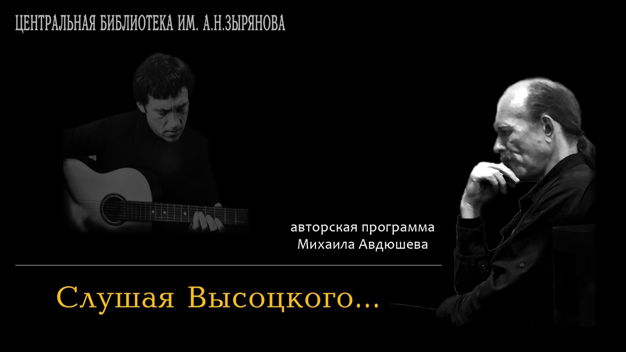 Михаил Авдюшев. 
