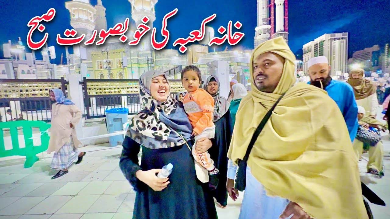 Khana Kaaba Ki Khobsorat Subah || Village Family vlogs Routine || Umrah Daily Vlogs|| Taiba Vlogs