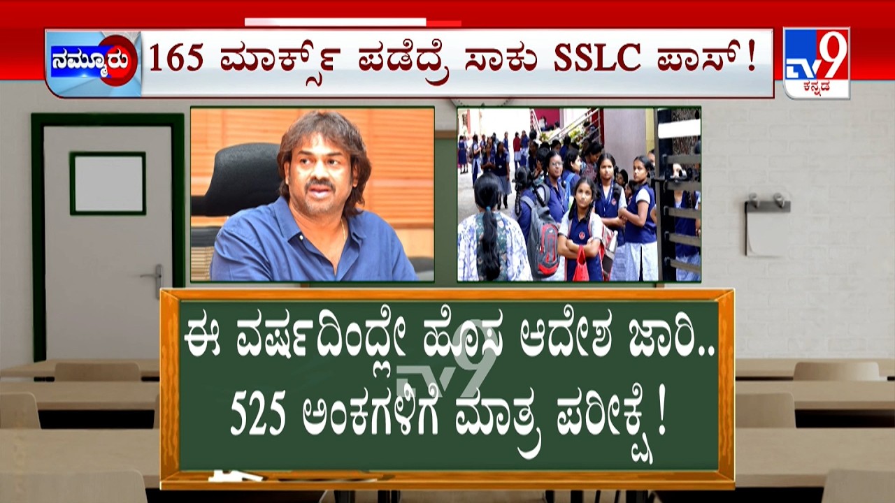 Grading System For Third Language In SSLC Exam: SSLC ಪರೀಕ್ಷೆಯಿಂದ ಹಿಂದಿ ವಿಷಯ ಔಟ್