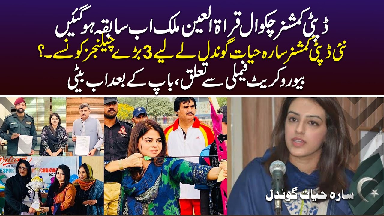 3 Big Challenges For New DC In Chakwal | Sara Hayat Gondal Appointed as New DC Chakwal