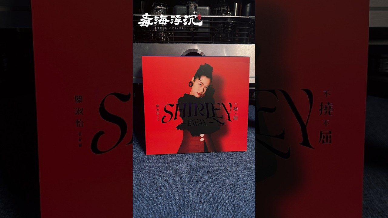 [毒海浮沉] 關淑怡全記錄大碟值得收藏｜兩聲道｜2025-02-25