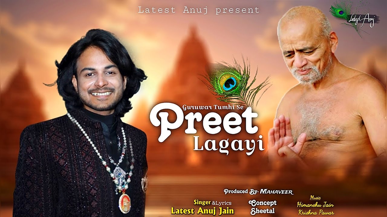 Guruvar Tumhi Se Preet Lagayi |singer Latest Anuj Jain |superhit Jain Bhajan