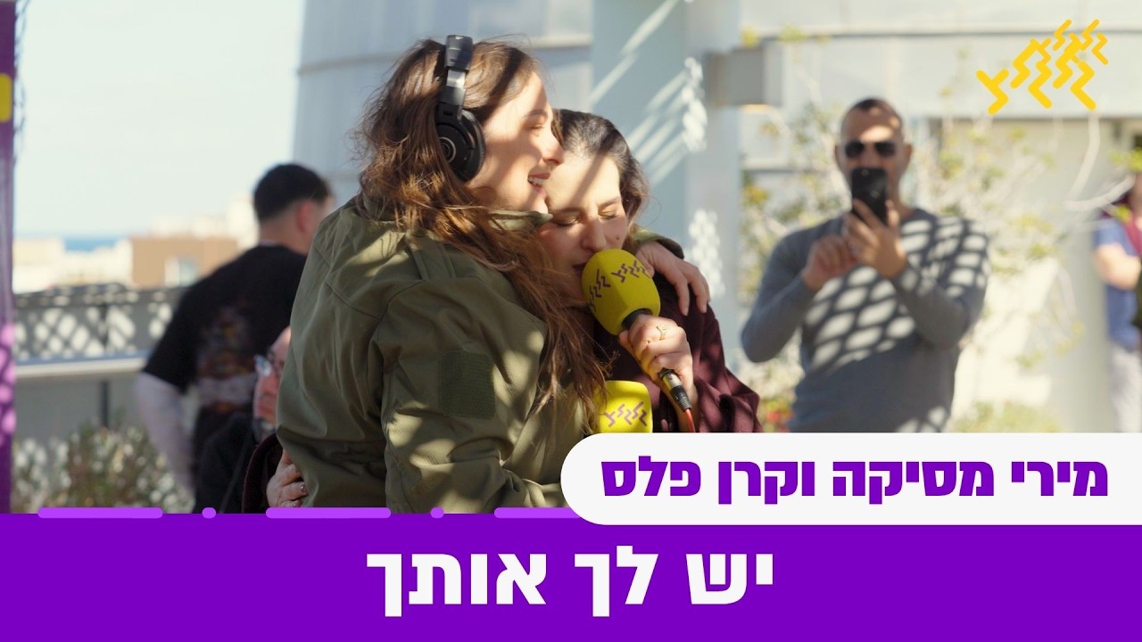 מירי מסיקה וקרן פלס - יש לך אותך (חי באולפן גלגלצ)