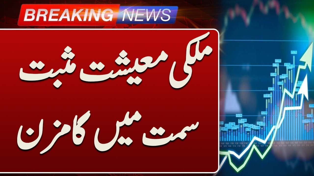 Major Updates From Pakistan Economy | Beaking News | Such News