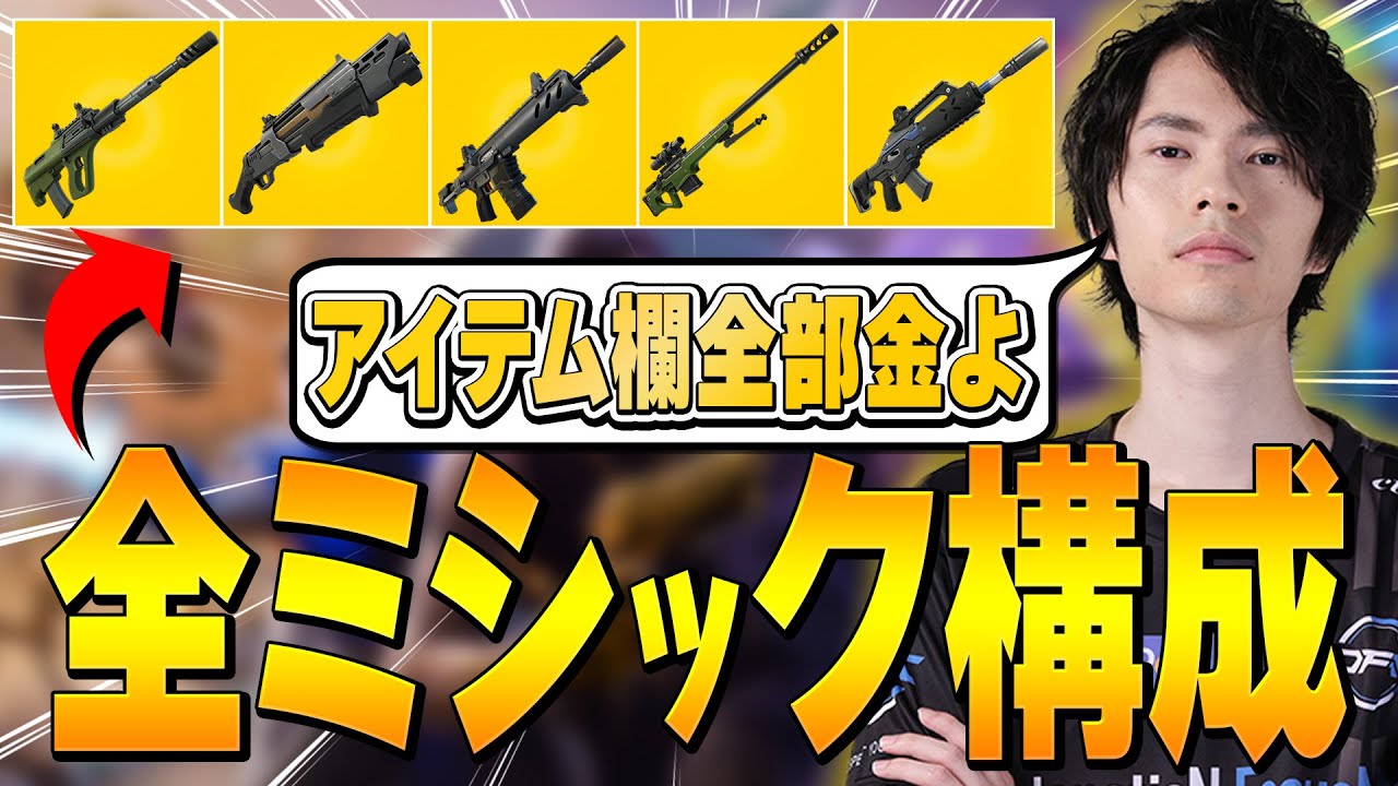 シーズン2の『ミシック武器だけ』でアイテム欄全部埋めて見たｗｗ【フォートナイト/Fortnite】