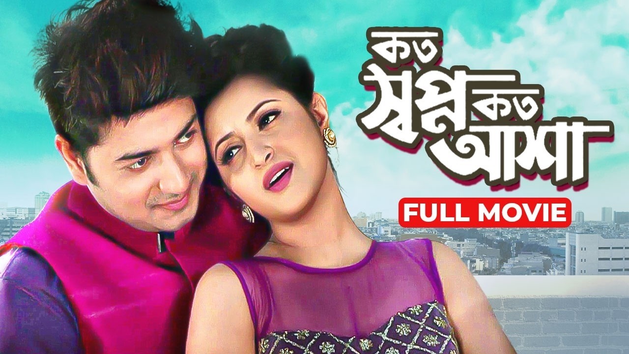 live: Koto Shopno Koto Asha | Pori Moni | Bappy Chowdhury | Bangla New Movie | Action | Romantic