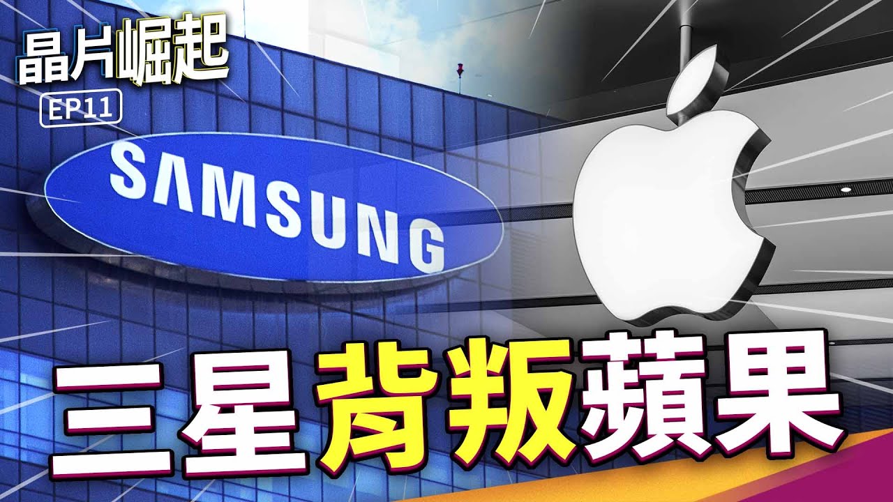 台積電能把握機會嗎？【晶片崛起 EP11】THE RISE OF CHIPS EP11