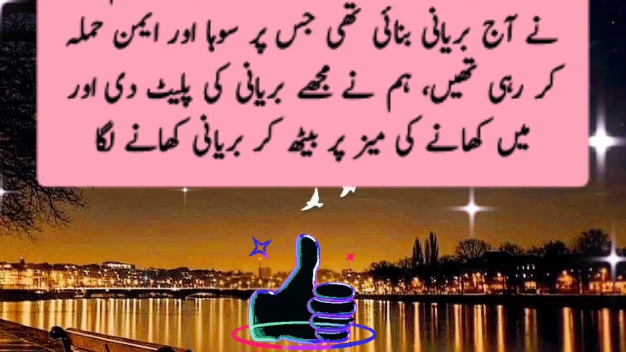 Huma best Urdu story