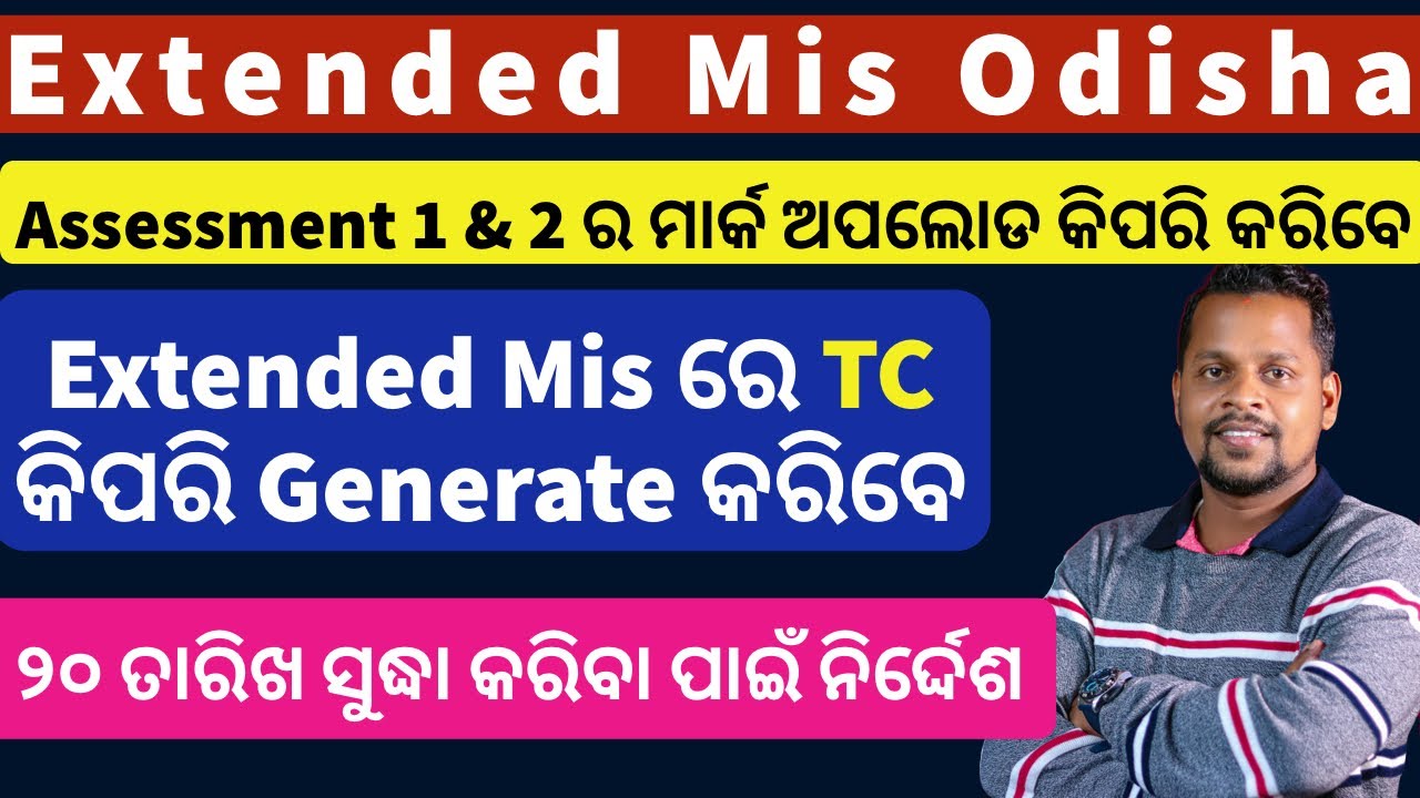 Extended Mis Odisha | Assessment Mark Upload & TC Generate |