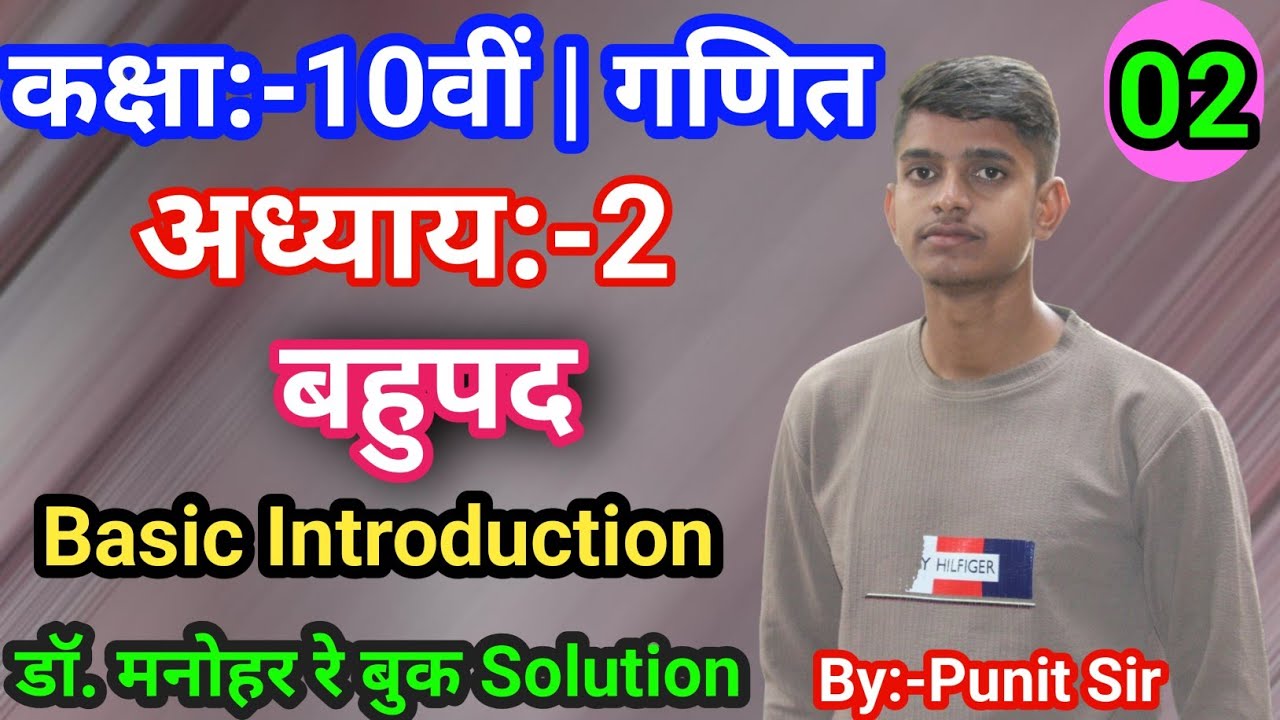 Dr. Manohar re (डॉ मनोहर रे) Class 10th math solutions exercise 2(A), NCERT,बहुपद (Polynomials)part2