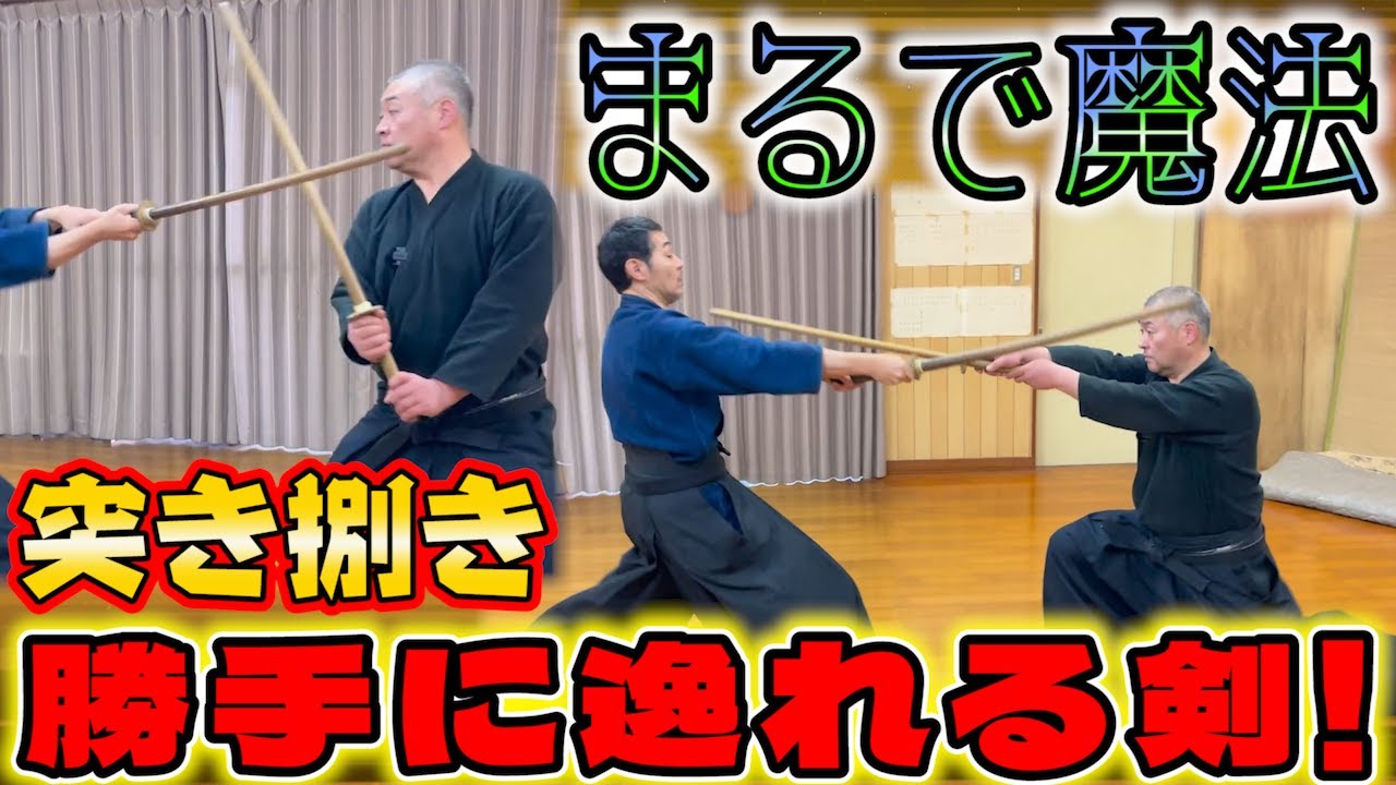 【剣術剣技の花形】「突き」を攻略する技術&体捌きとは？　浅山一伝流兵法