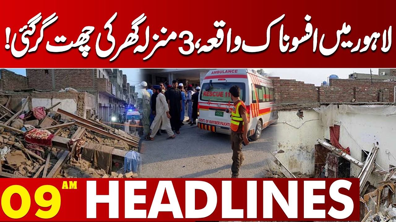 Lahore Tragedy! Roof Collapse Sparks Panic in Residential Area | 09 AM Headlines | Lahore News HD