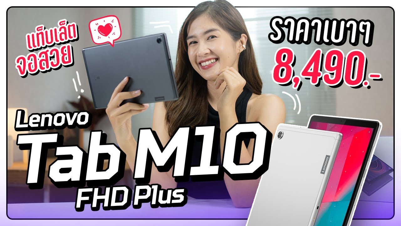 Lenovo Tab M10 FHD Plus แท็บเล็ตจอ 10.3