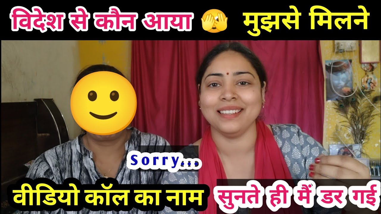 विदेश से कौन आया मुझसे मिलने🧐वीडियो कॉल का नाम सुनते ही मैं डर गई @BabumVlogs 