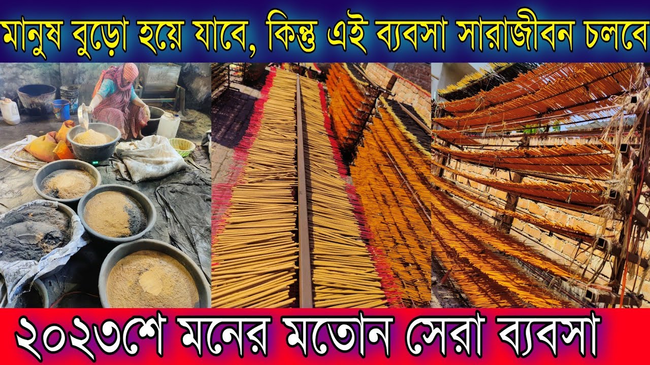 ২০২৩শে সঠিক জায়গা থেকে শুরু করুন ব্যবসা | মানুষ বুড়ো হয়ে যাবে, কিন্তু এই ব্যবসা সারাজীবন চলবে