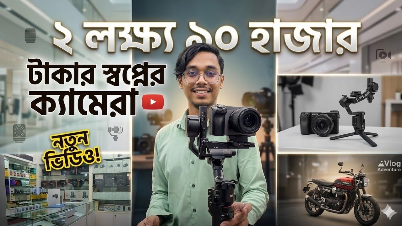 ২,৯০,০০০😱টাকা খরচ করে কিনলাম স্বপ্নের ক্যামেরা | অবশেষে নিলাম Sony FX30🎥