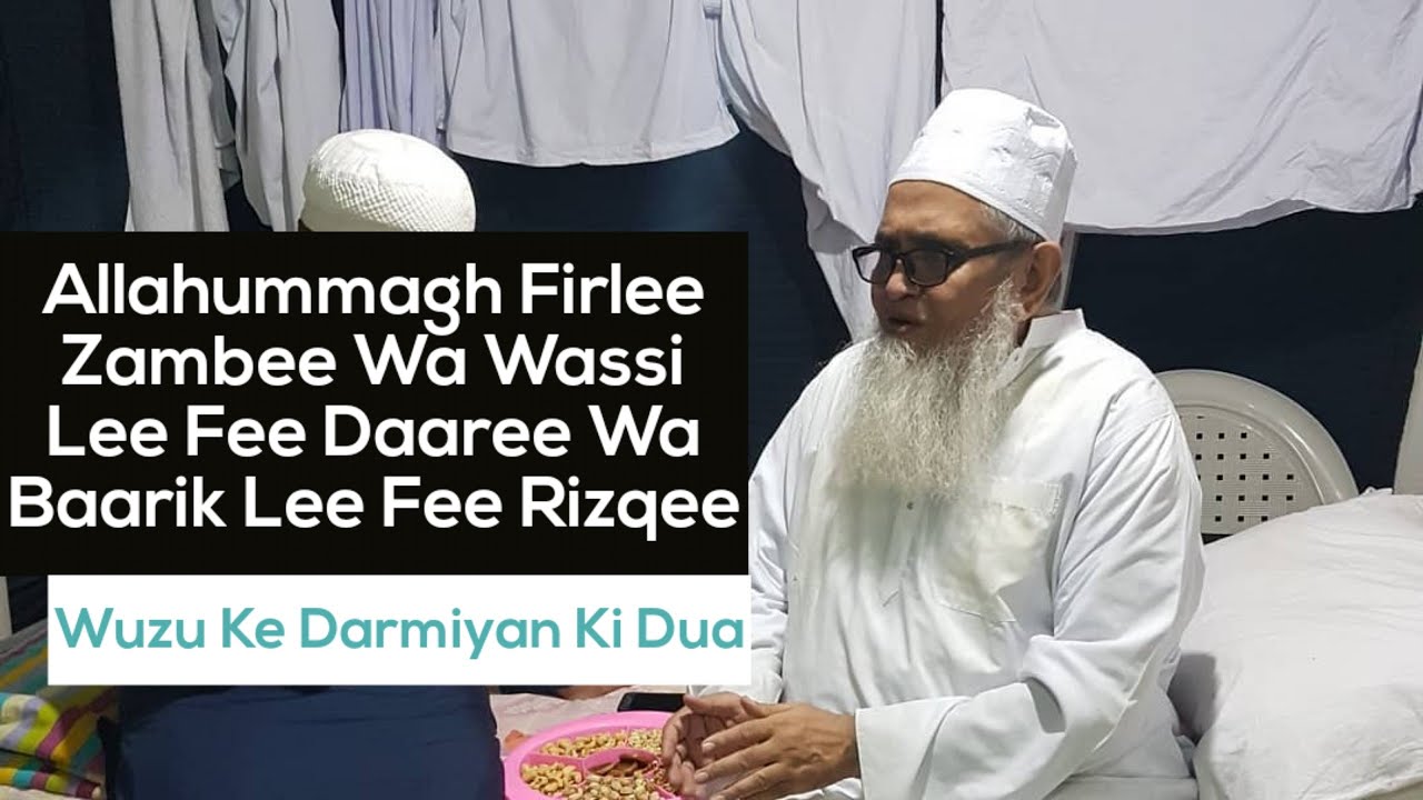 Allahummagh Firlee Zambee Wa Wassi Lee Fee Daaree Wa Baarik Lee Fee Rizqee | Wuzu Ke Darmiyan Ki Dua
