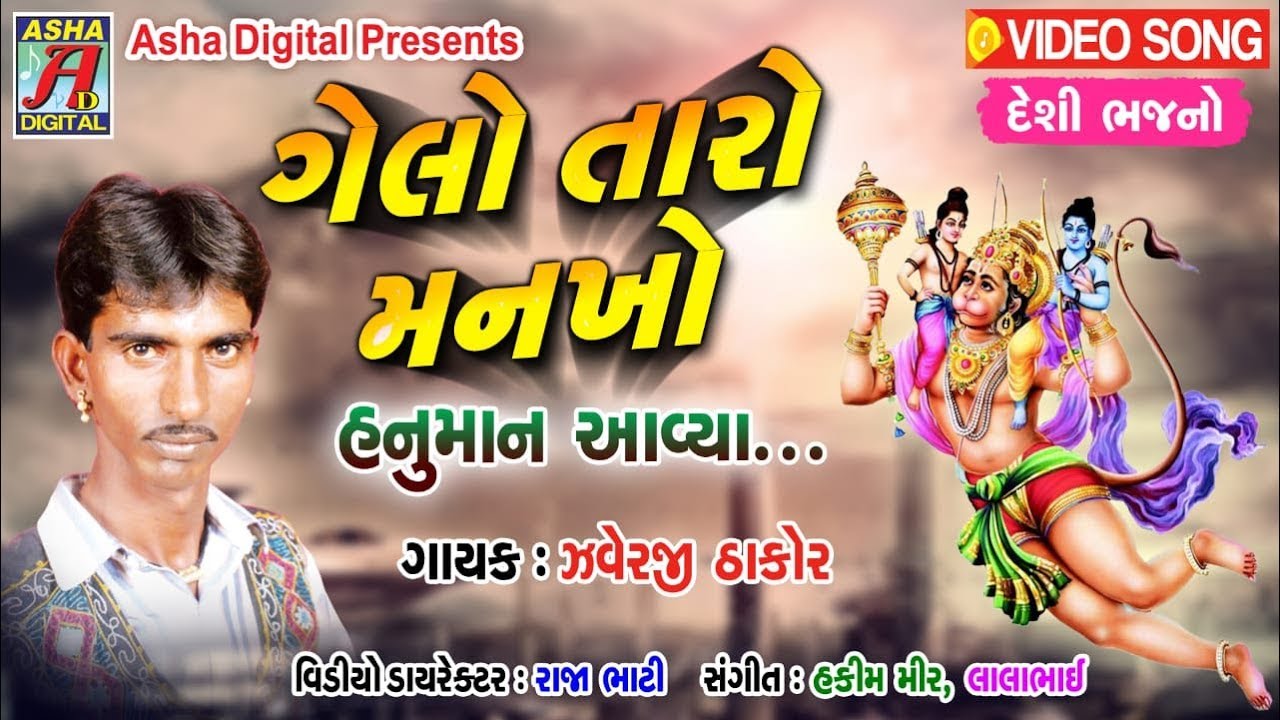 Gelo Taro Manakho : Javerji Thakor