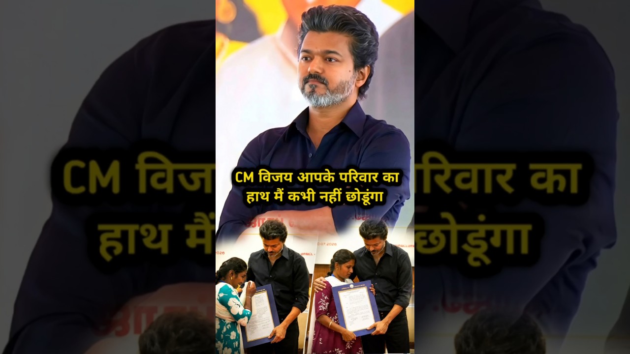 Thalapathy Vijay Karur Rally Incident: CM Vijay's Historic Decision #thalapathyvijay #viralvideo
