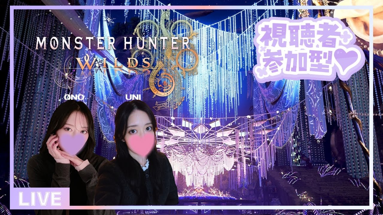 【MHWs】参加型配信✨★10だったりクエスト自由に！【モンハンワイルズ】