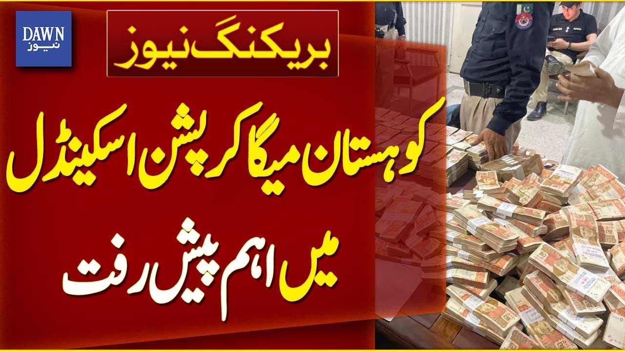 Major Breakthrough in Kohistan Mega Corruption Scandal | Breaking News | Dawn News
