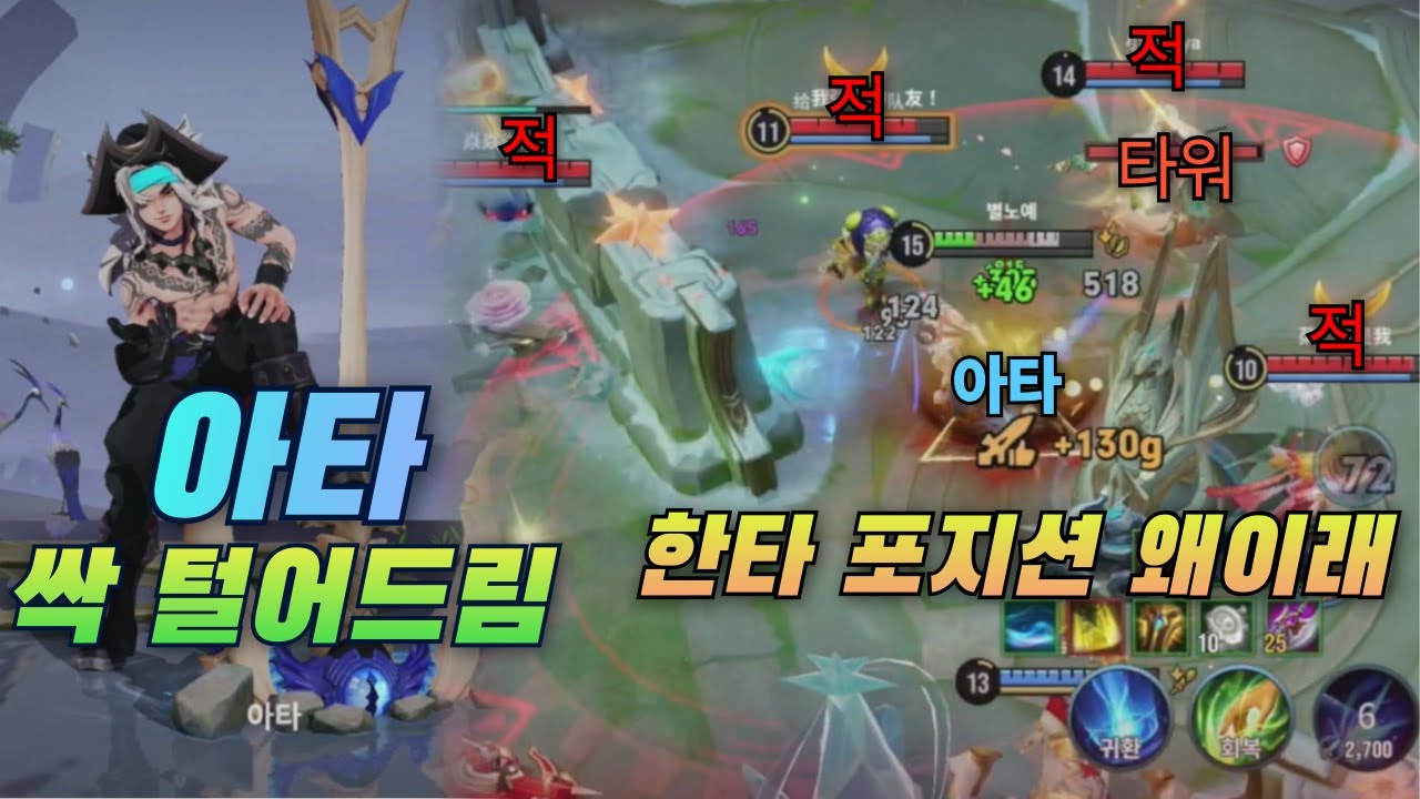 아너오브킹즈 털어드림 6화 "아타" 이번편은 미쳤습니다..맞는거 좋아하면 써야할 양학용 탱정글 레전드 ㅋㅋ