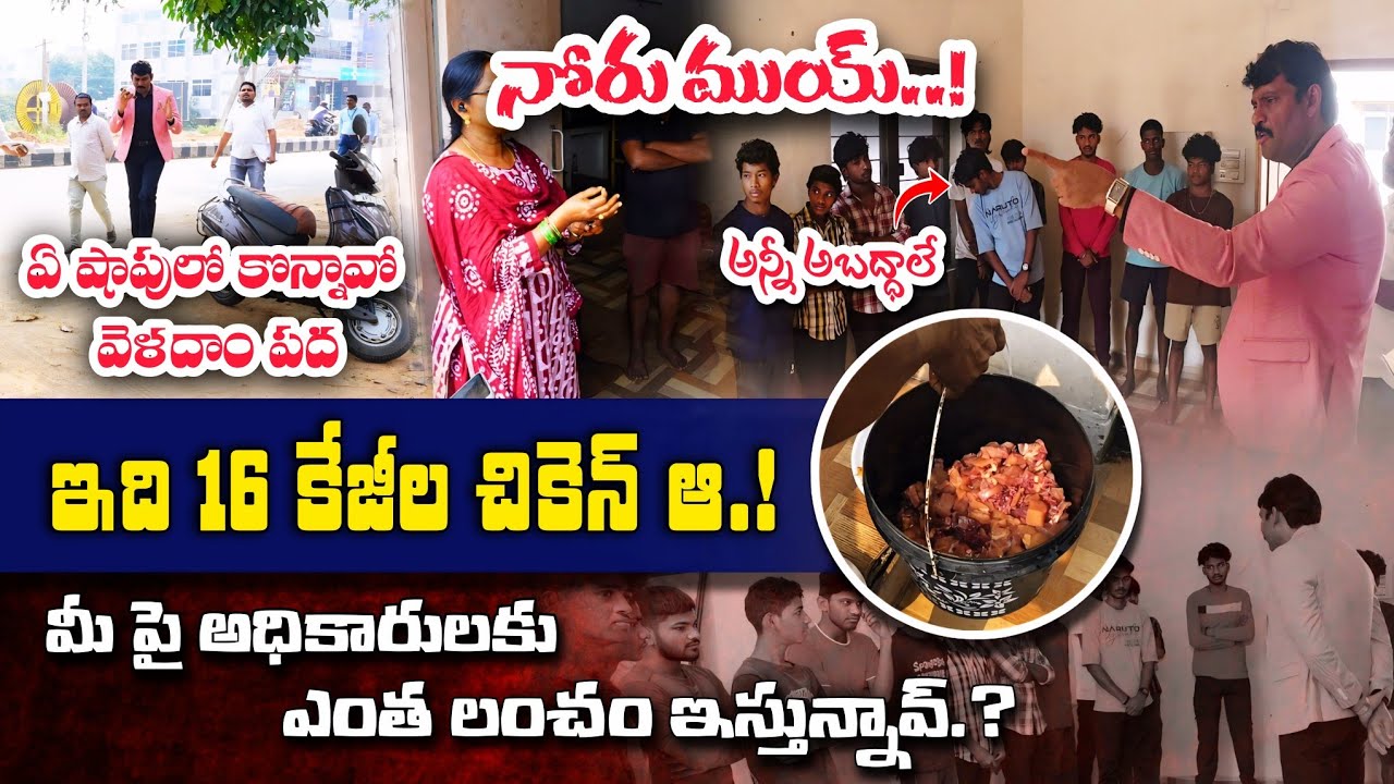 ఇంటి దొంగని ఈశ్వరుడైన పట్టలేడు || BC Welfare College Boys Hostel Gajuwaka || Visakhapatnam District