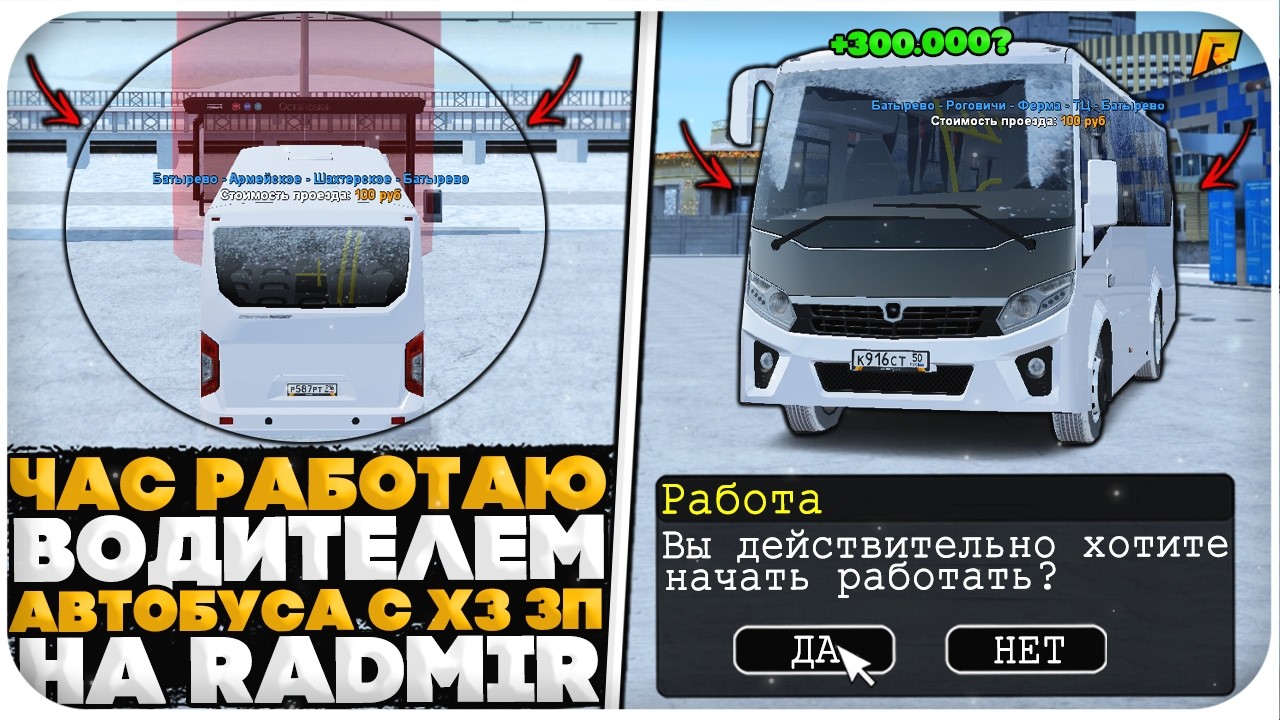 РАБОТАЮ 