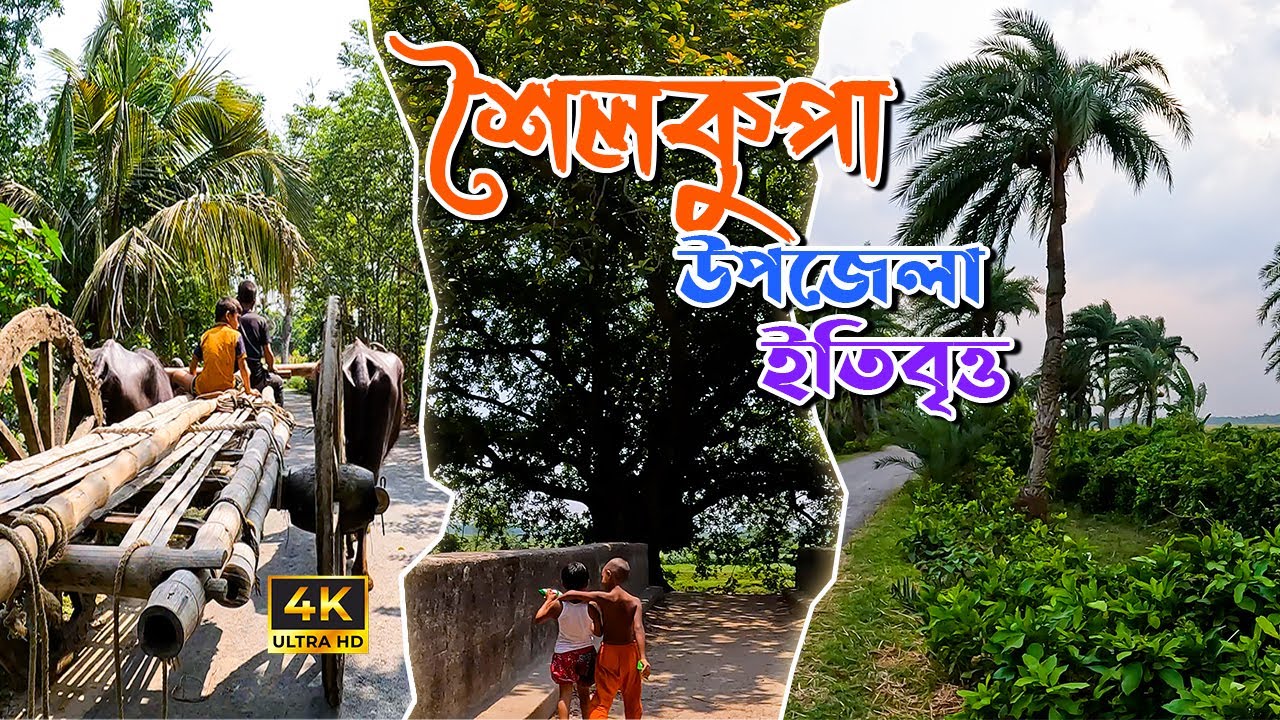 শৈলকুপার মাটি ও মানুষ - একটি অনন্য গল্প | Shailkupa Upazila Documentary
