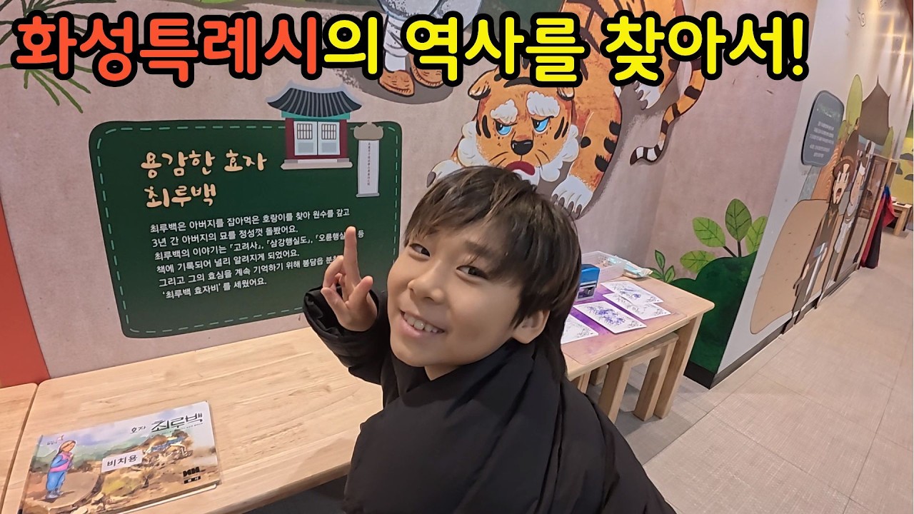 [아빠와아들]인구100만 화성특례시의 역사를 찾아서! 화성시 역사박물관 체험