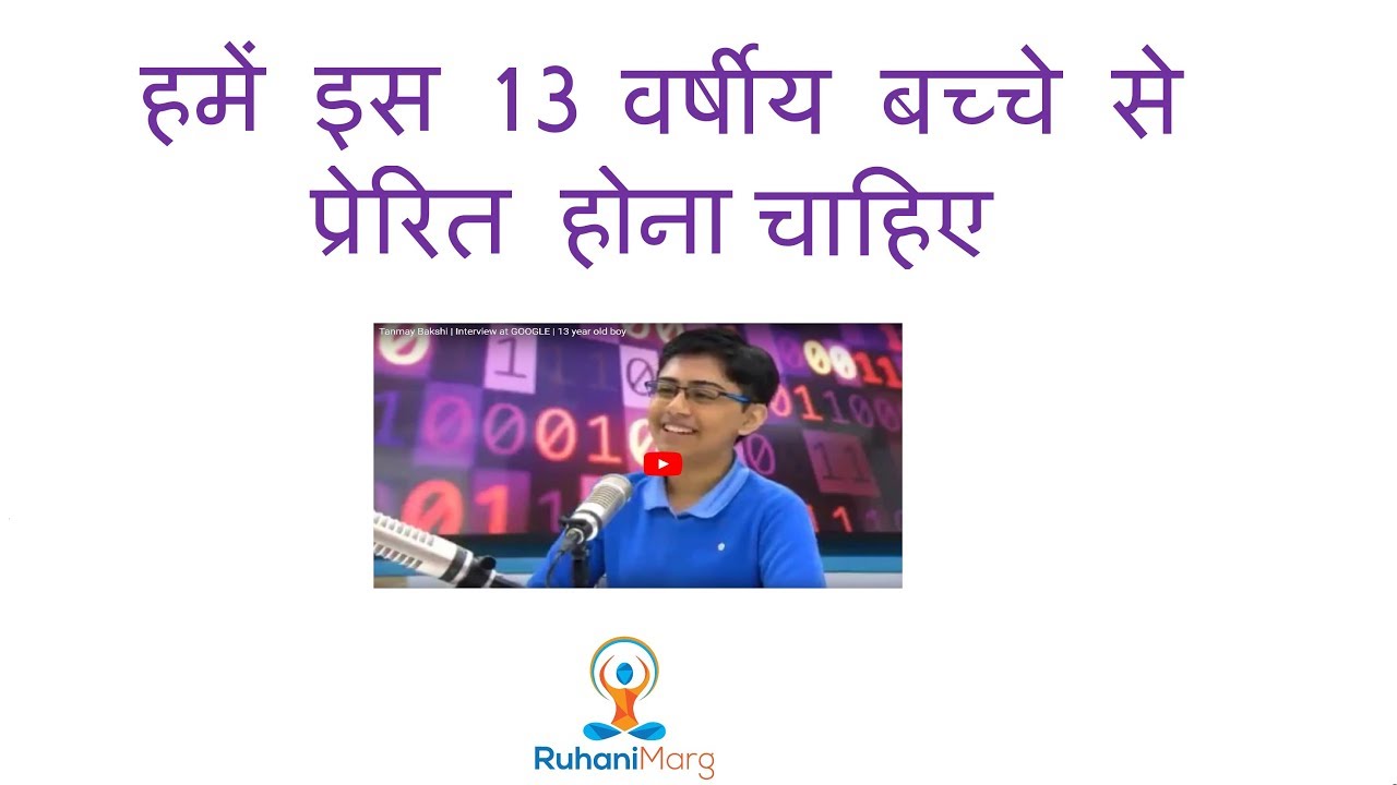 Motivation-001 हमें इस 13 वर्षीय बच्चे से प्रेरित होना चाहिए