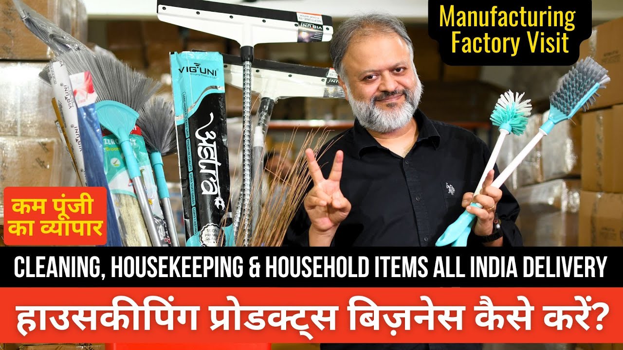बिना Factory Set Up Housekeeping, Cleaning & Household Items का बिज़नेस कैसे करें?