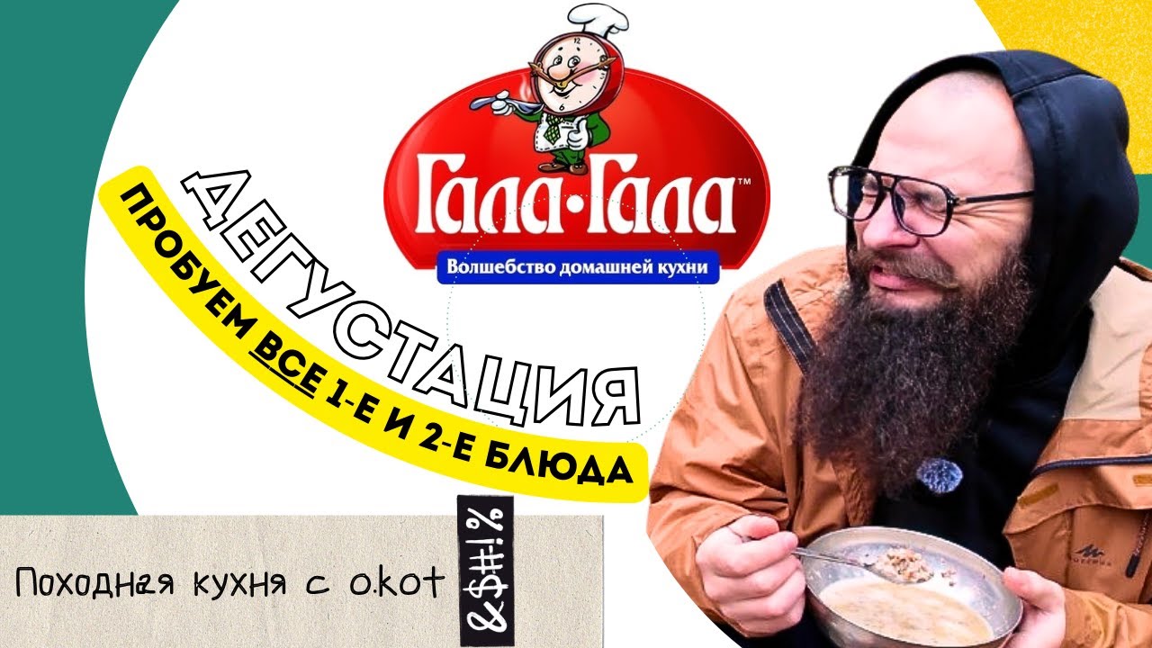 Сублиматы Гала-гала. Большая дегустация. Часть 1.