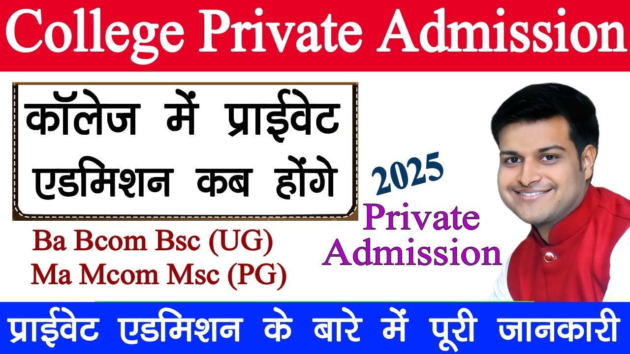 College Private Admission 2025-26 // Ba Bcom Bsc Ma Mcom Msc Private Admission Kab Honge // Private