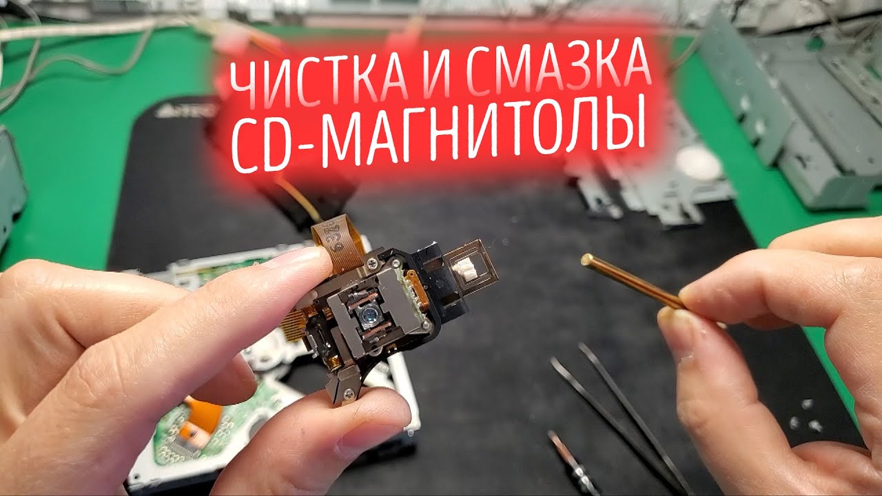 Автомагнитола плохо принимает и не читает диски