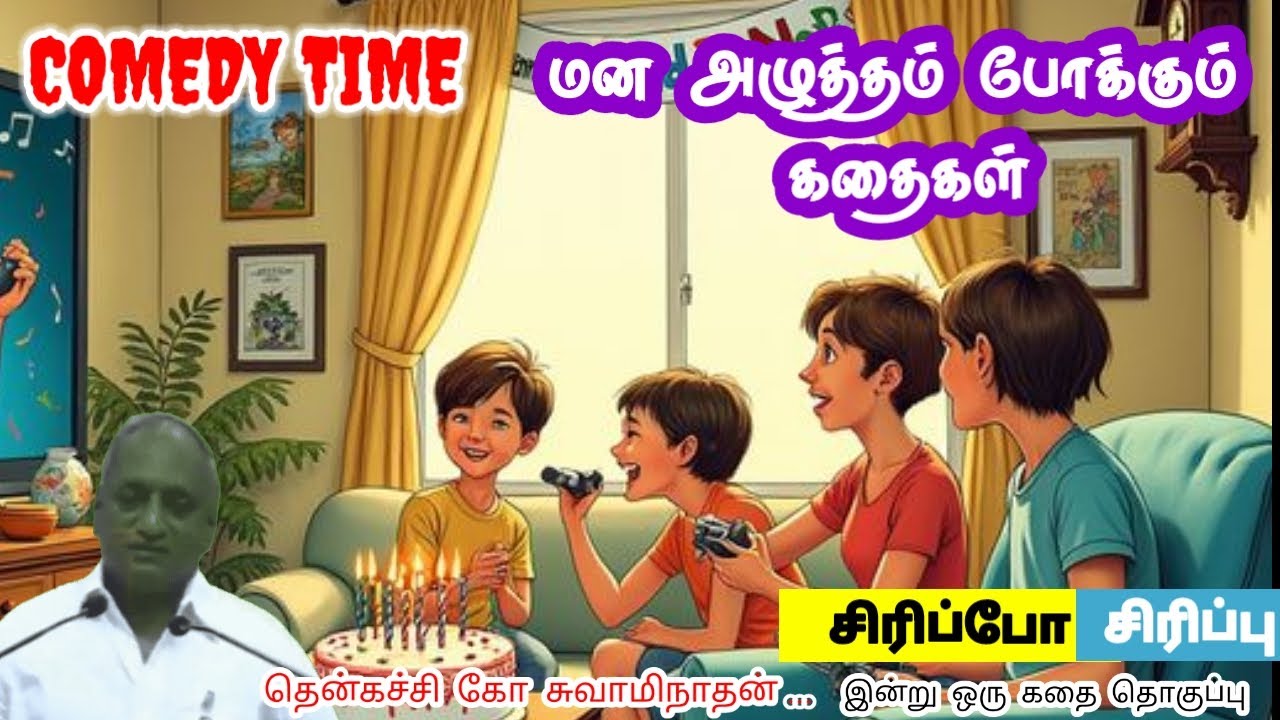 பிடித்ததை அதிகம் செய் | மன அழுத்தம் நீங்கி கவலைகள் மறந்து தூங்க | Thenkachi Ko Swaminathan Stories