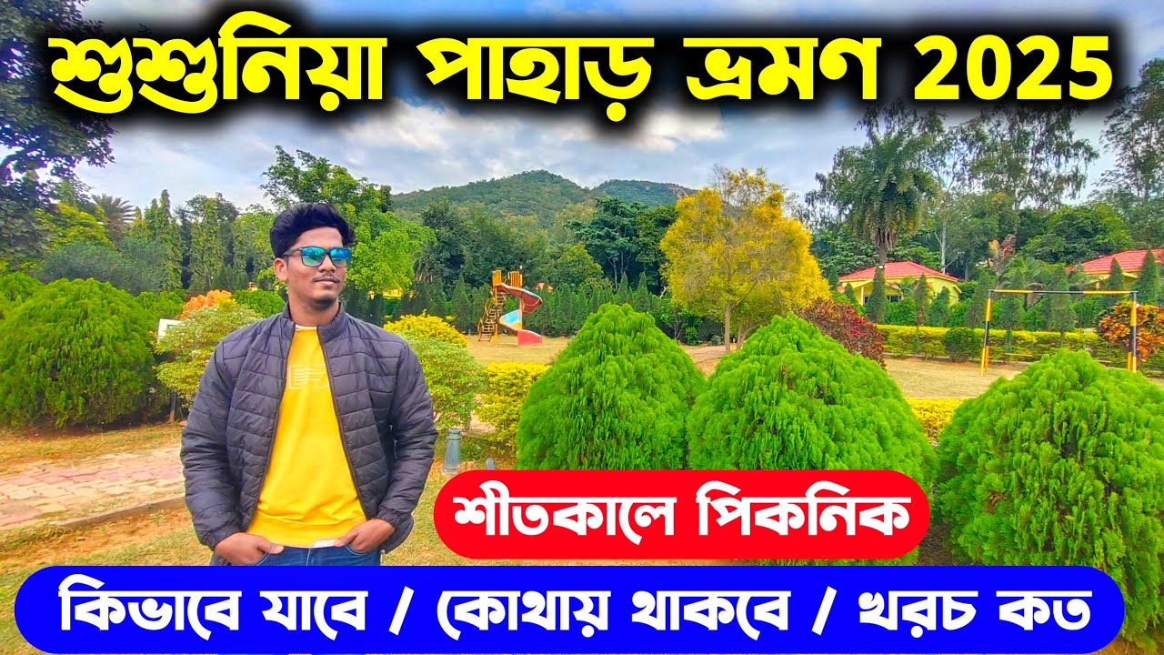 Susunia Pahar Tour 2025 | Susunia Pahar | Susunia Pahar Bankura | Susunia Pahar Eco Resort | Susunia