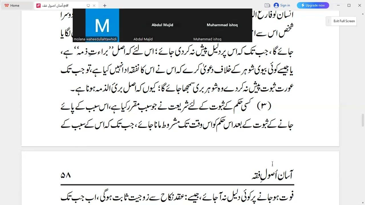 استصحاب اور احکام شرعیہ کی تعریف سبق نمبر 12 آسان آصول فقہ