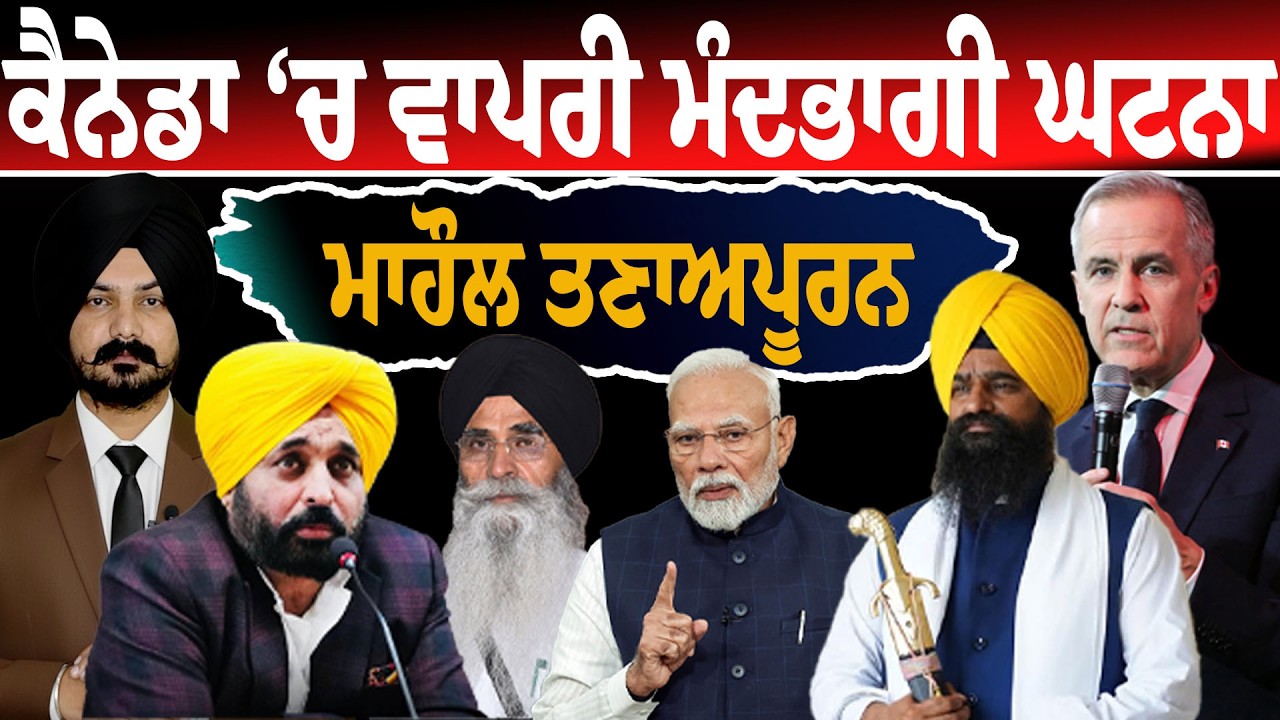 ਕੈਨੇਡਾ ‘ਚ ਵਾਪਰੀ ਮੰਦ\ਭਾ\ਗੀ ਘ\ਟ\ਨਾ Canada News Punjabi News World News | Alberta News | Canada Update
